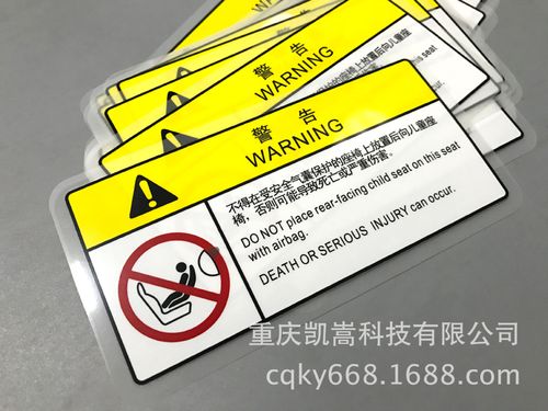 重庆工厂 汽车遮阳板标签印刷 热转印标签 pvc安全气囊标识贴