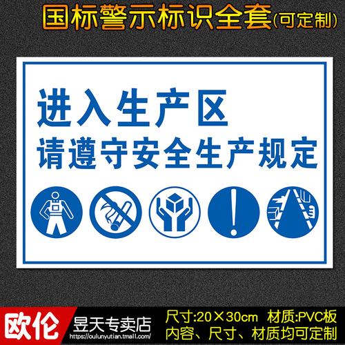 遵守安全生产规定工厂车间消防安全标识警示标志牌标志牌